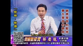 20180713 1800 蔡慶龍 價值型投資