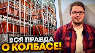 видео: 100 ТОНН в СУТКИ! КАК ДЕЛАЮТ КОЛБАСУ на современном заводе. Все СЕКРЕТЫ колбасы картинка: 100 ТОНН в СУТКИ! КАК ДЕЛАЮТ КОЛБАСУ на современном заводе. Все СЕКРЕТЫ колбасы