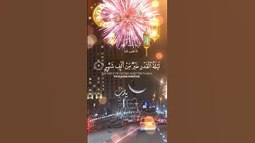 تلاوة خاشعة عطرة مباركة جميلة عذبة للشيخ سعد الغامدي سورة القدر