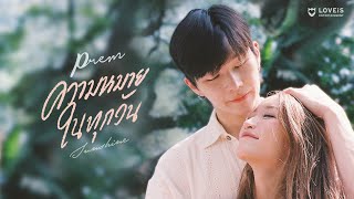 Prem - ความหมายในทุกวัน (Sunshine) [Official MV]