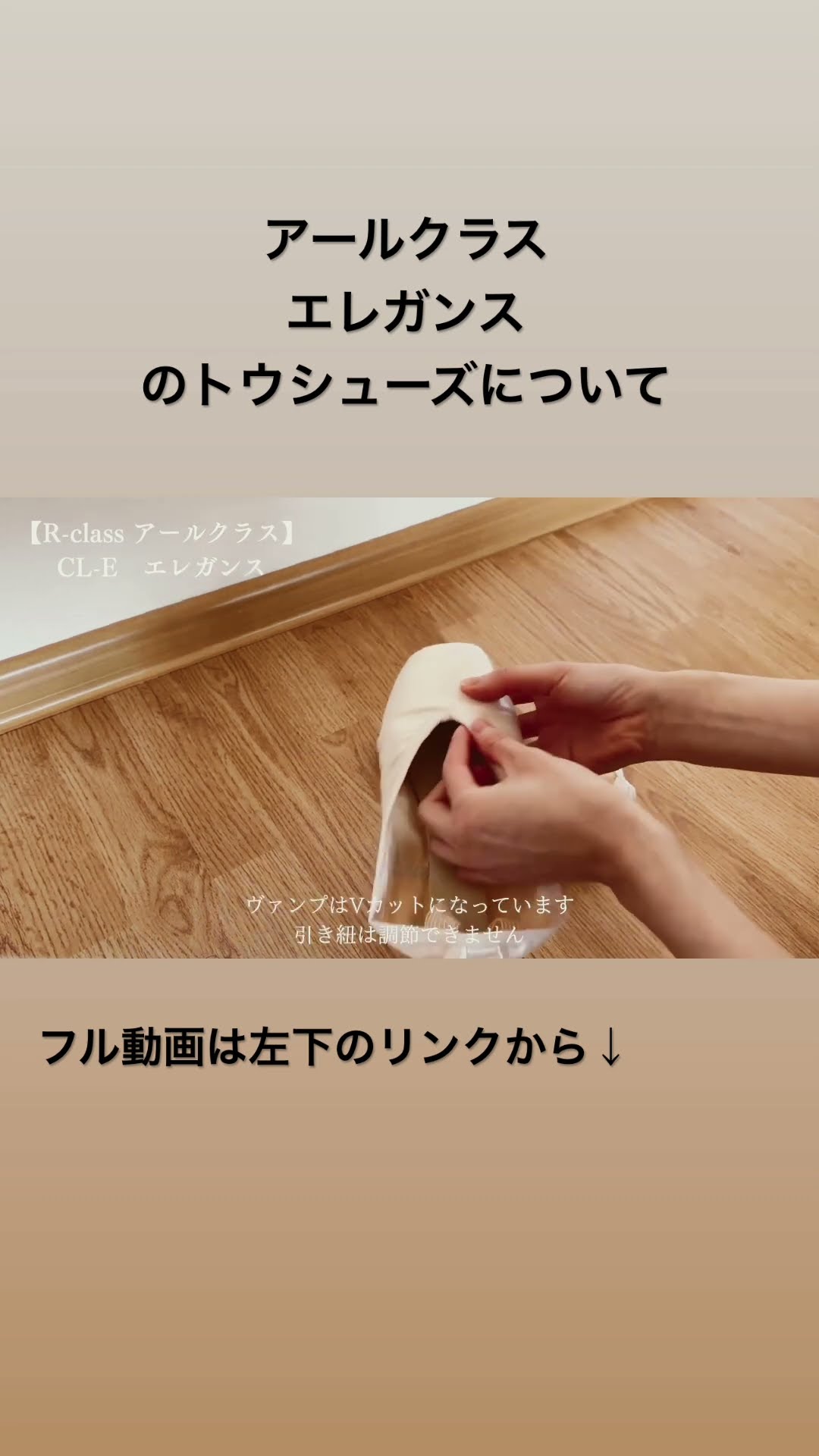 アールクラス】エレガンスのトウシューズを履いてみた #ポアント