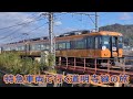 近鉄 「特急車両で行く道明寺線の旅」 Aコース の動画、YouTube動画。