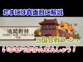 【サンラッシュ】久々に解説回。ディスコードで拾ったネタ【初心者向け】