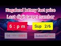 First Prize Last Digit 14/11/2025 Nagaland State Lottery Target Number Lottery Sambad Target Number