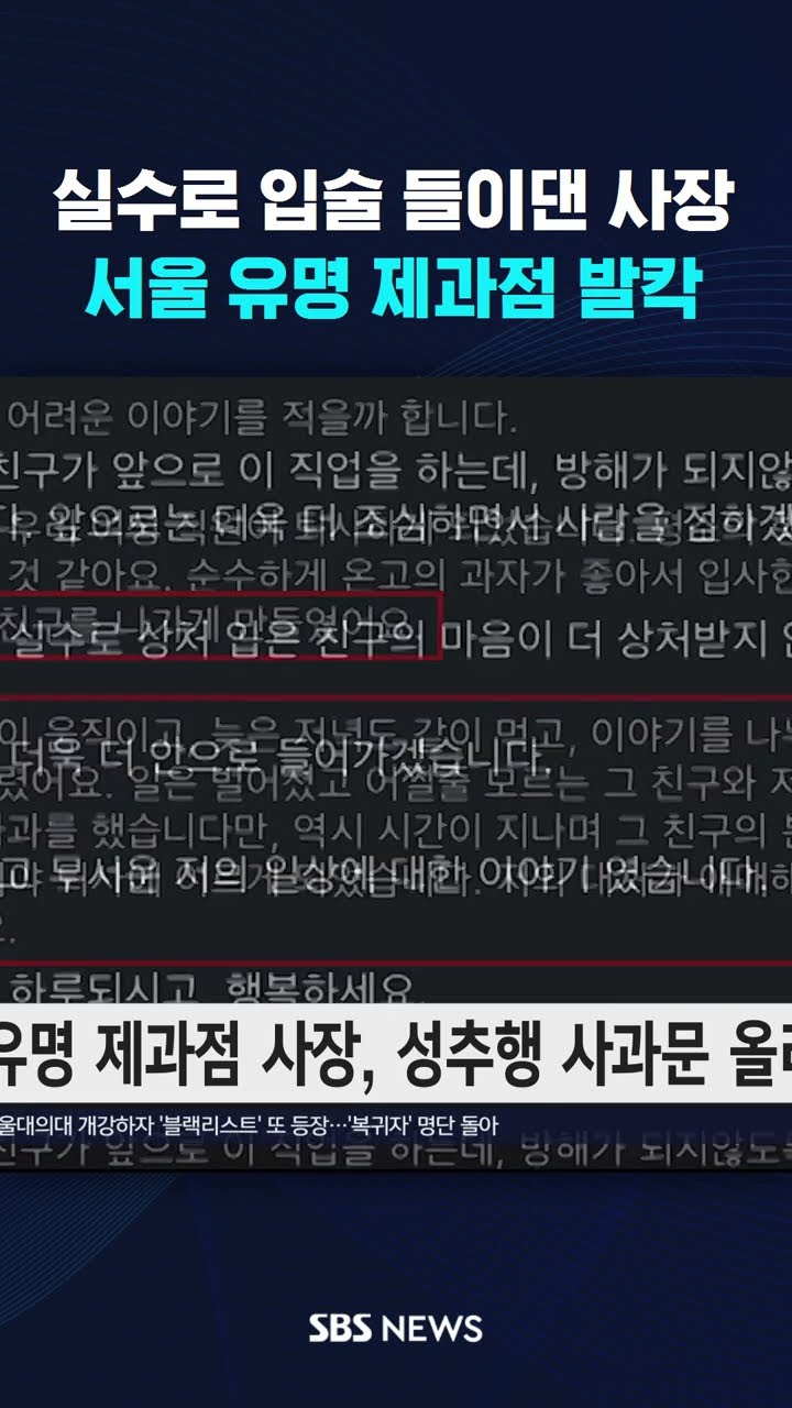 실수로 입술 들이댄 사장님?…서울 유명 제과점 발칵 #shorts