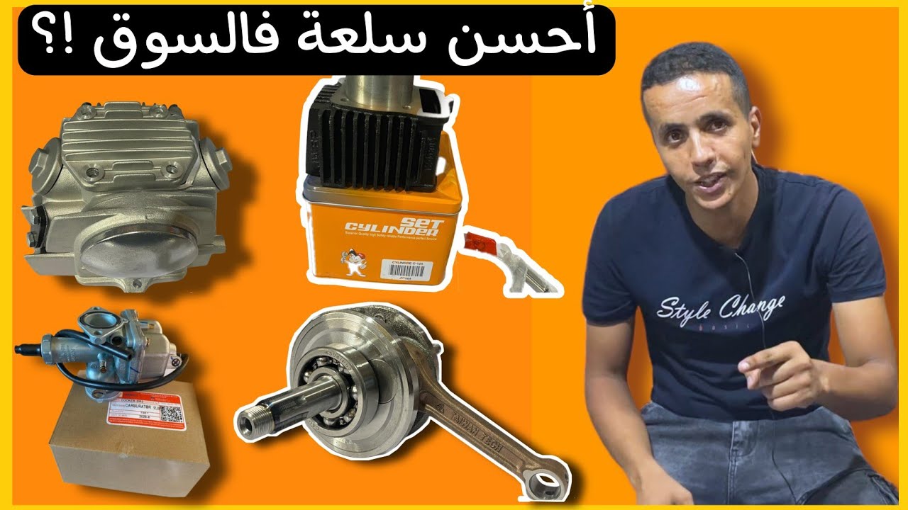 بغيتي تركب بياس 110cc و 125cc للموطورك 🤔 ومعرفتيش شنو غادي تشري تفرج . أحسن مكاين فالسوق وتفكرني😍🔥