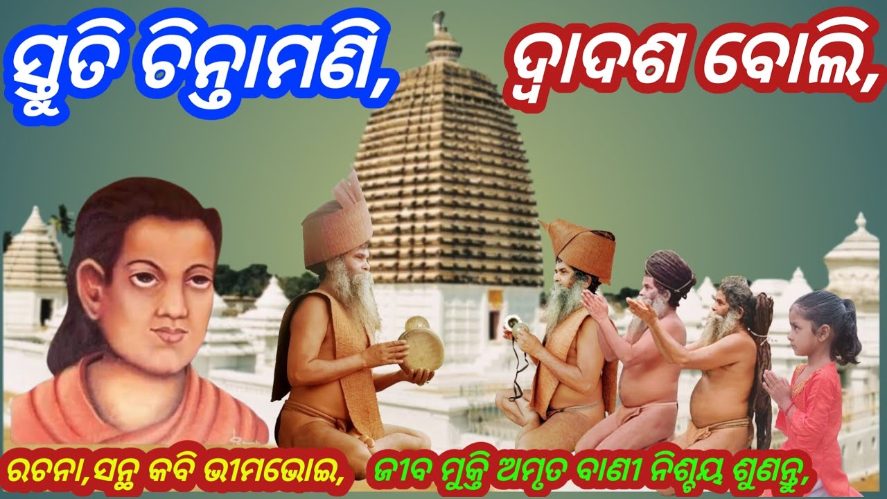 Alekha Bhakti, Satyabrata Baba Bhajan Mala, Bhima bhoi Stuti chintamani -12Boli