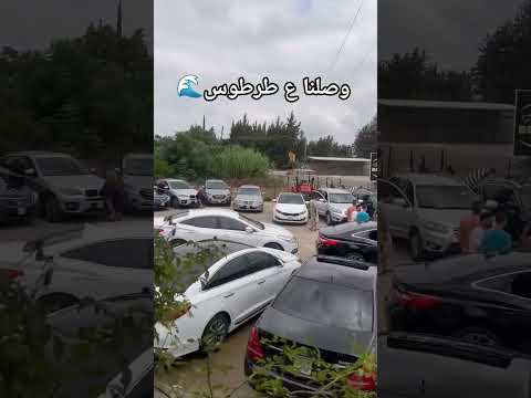 تفضلوا اليوم بطرطوس Beroya