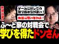 【Windrose】ふ〜ど家の対戦会で大きな学びを得たドンさん【三人称/ドンピシャ/雑談/大須/ふ〜ど/切り抜き】