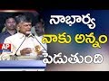 Chandrababu  Emotional Speech about Comments on AP Govt