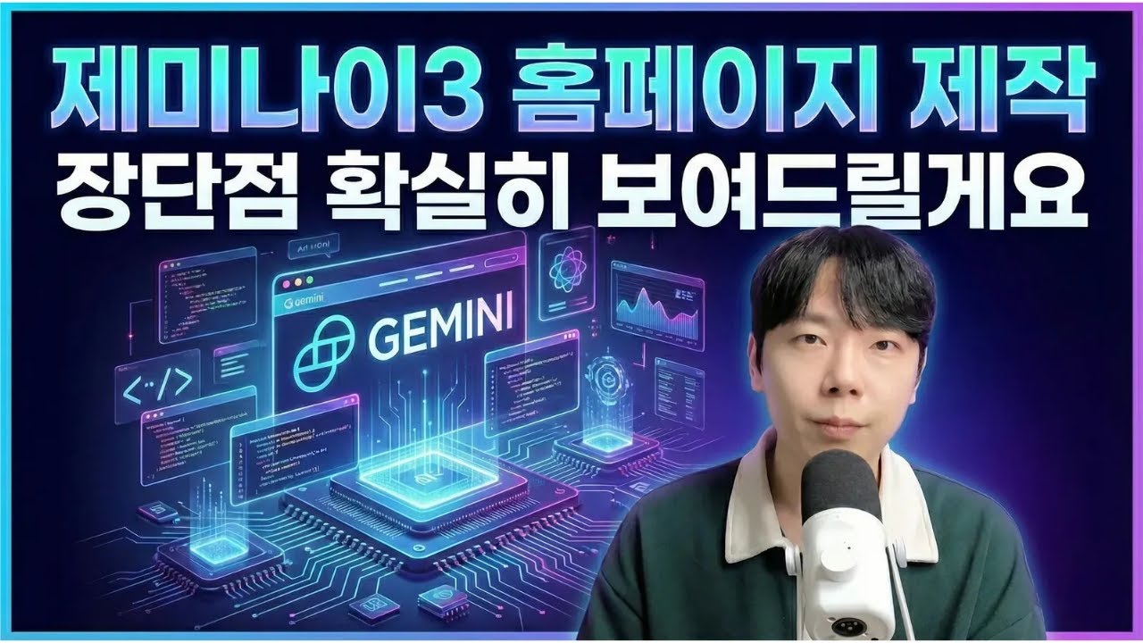 구글 AI스튜디오로 전문가급 홈페이지 만들 수 있습니다