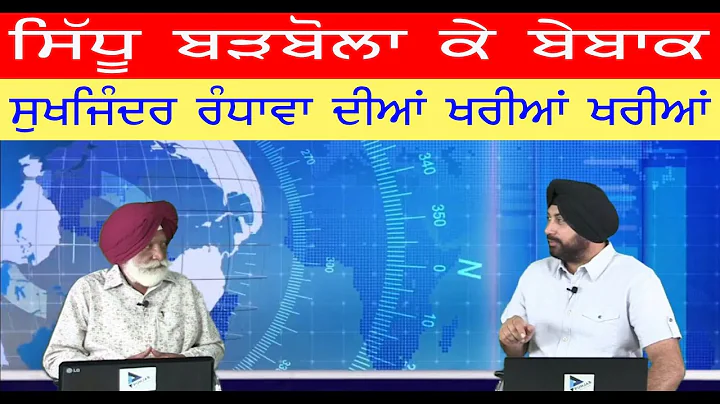 Sukhjinder Randhawa clears wind on Punjab problems