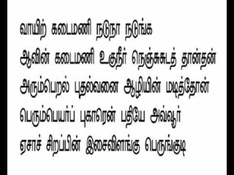 Wapdoze comSSLC Tamil Memory Poem   Silapathigaram   Vaayer Kadai Mani
