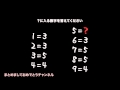 【難問】IQ100以下の人は一生解けない問題らしいです