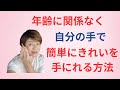 自分の手で小顔になれちゃう方法