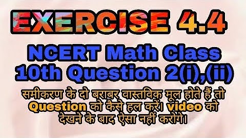 NCERT solution of math class 10th exercise 4.4 question 2(i),(ii) l math class 10 exercise 4.4