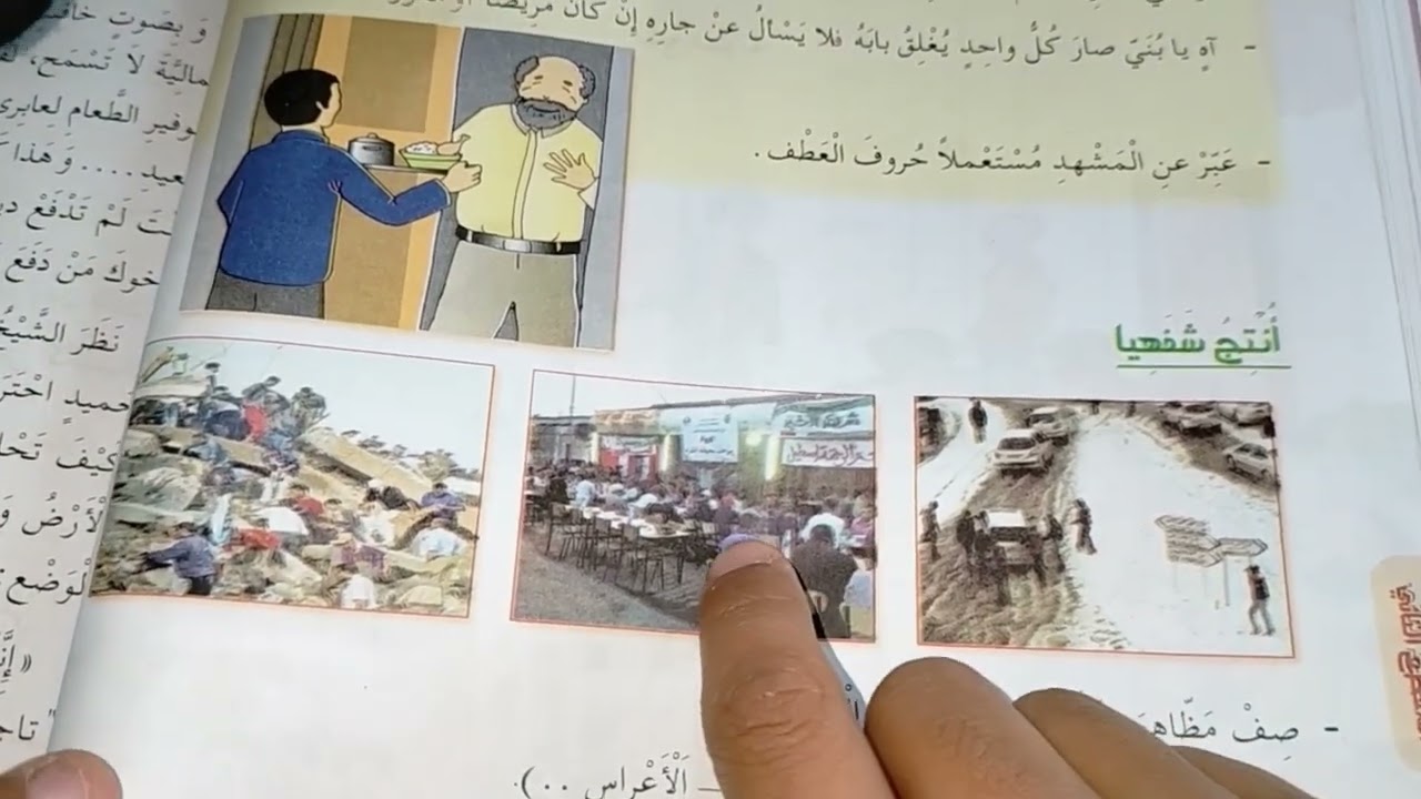 انتاج شفوي، أعبر بعفوية وطلاقة عن التعاون والتضامن، المقطع 2 الأسبوع 1 لغة عربية، السنة الرابعة