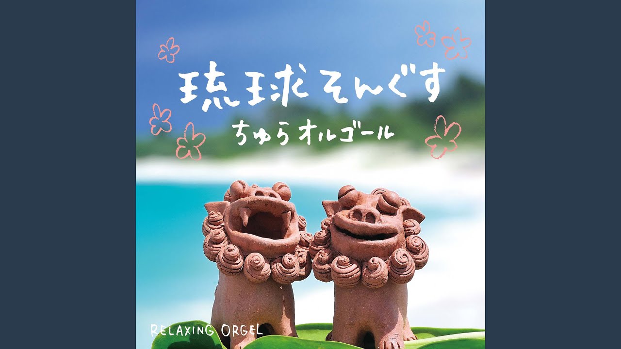 涙そうそう - YouTube