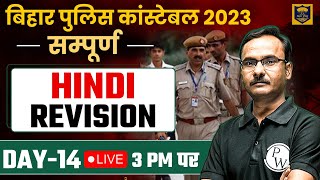 BIHAR POLICE CONSTABLE 2023 | BIHAR POLICE HINDI PRACTICE SET | BIHAR POLICE HINDI BY KAPIL SIR