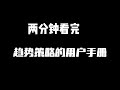 两分钟看完币圈趋势用户手则