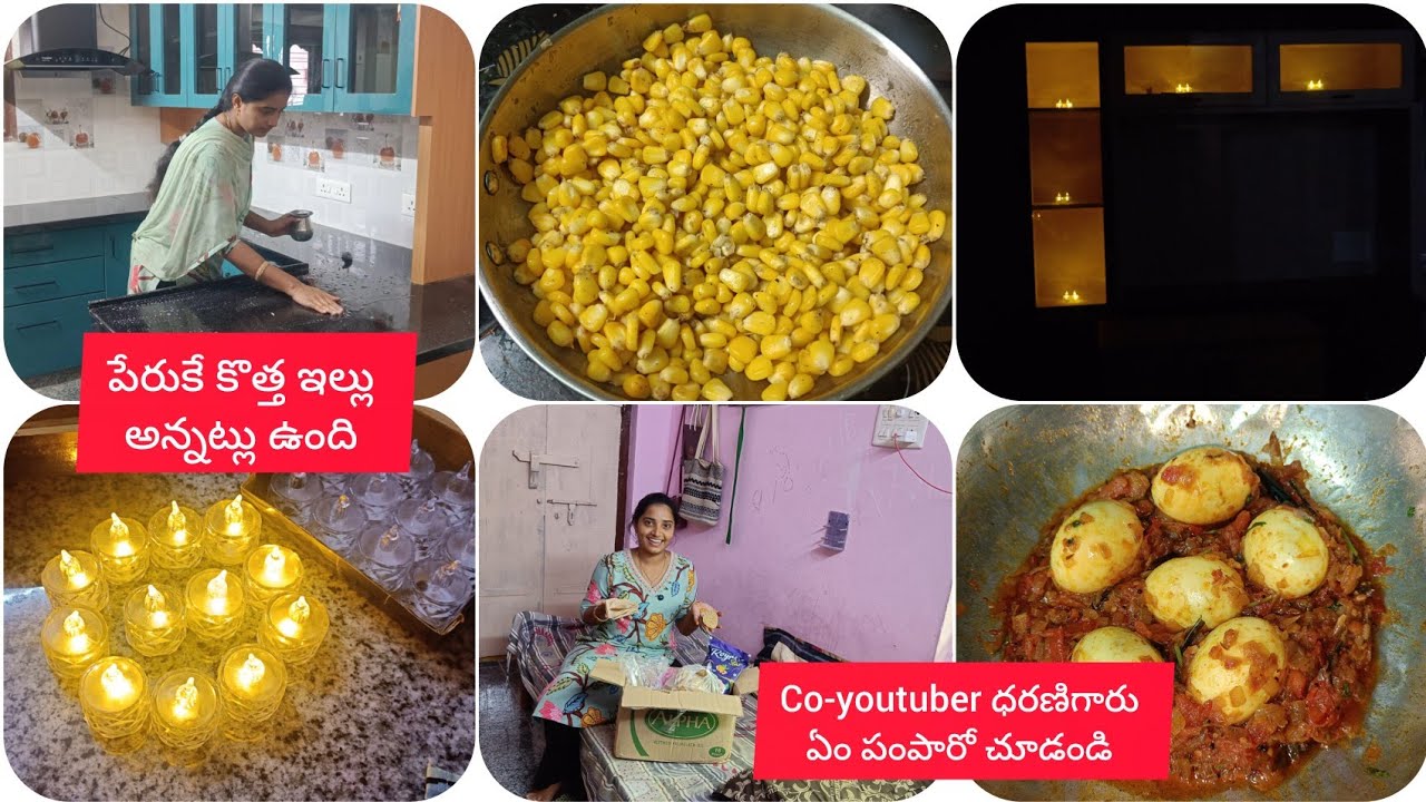 పేరుకే కొత్త ఇల్లు cleaning work మాములుగా లేదు|co-youtuber ధరణిగారు మనకి ఏం పంపారో|dinner routine.