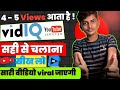 Vidiq kaise use kare || vidiq app ko kaise use kare || how to use vidiq for your youtube vidos