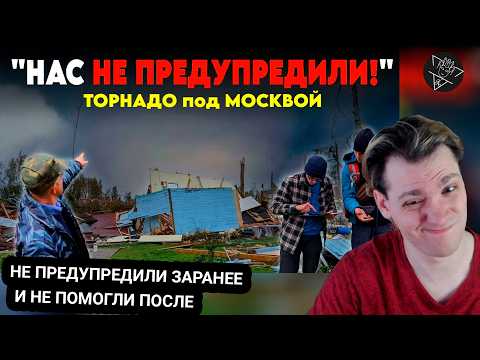 Kensant смотрит: Торнадо под Москвой: Почему Жителей Березино не Предупредили? ► Никита Лузанов