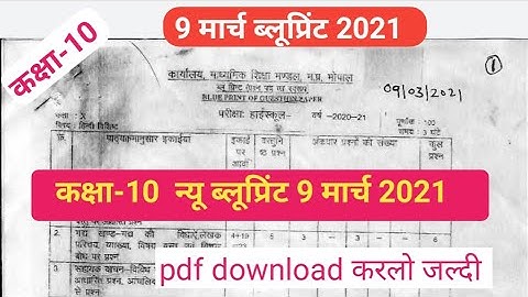 Class 10th MP Board New blueprint 2021 / कक्षा-10 संशोधित न्यू ब्लूप्रिंट एमपी बोर्ड 2021