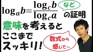 【11-3】「対数の公式」の証明はこんなに明快！