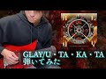 GLAY / U・TA・KA・TA (Full ver)