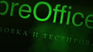 LibreOffice 6 Beta Установка и первый взгляд на офисный пакет LibreOffice 6 Beta