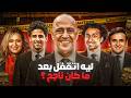 ليه مسرح مصر إتقفل من بعد ما كان مشروع ناجح 