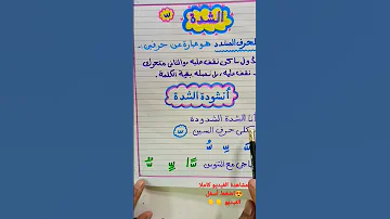 أغنية الشدة 