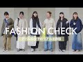 【出勤服】アパレル女子のリアル私服をチェック！春の出勤コーデ✨【ファッションチェック】 #春コーデ