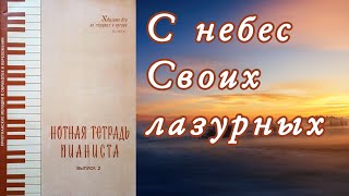 Video thumbnail of "С небес Своих лазурных I №127 НТП-2"