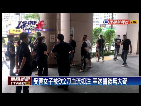 2女談判不成動刀 女子被砍兩刀送醫－民視新聞