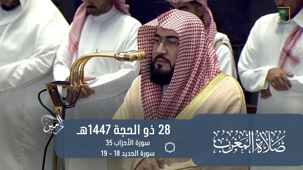 صلاة المغرب للشيخ بندر بليلة 28 ذو الحجة 1447هـ