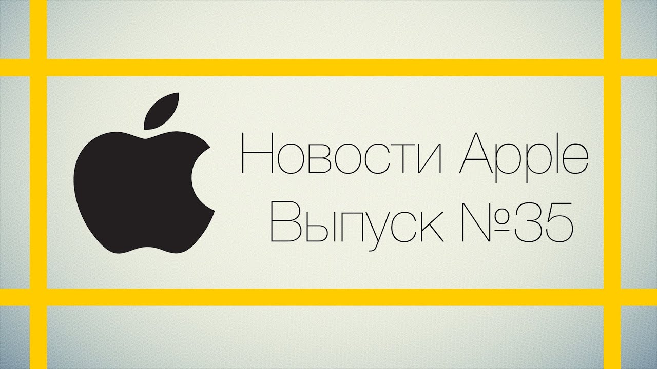 Новости Apple №35 Календарь в iOS 7.1.2, клавиатура Fleksy, процессоры Apple A8 и многое другое