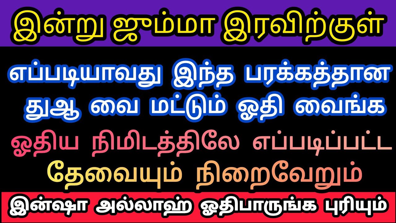 ஒரு துஆ இன்றே உங்கள் விதியை மாற்றும் | ISLAM TALKS TAMIL