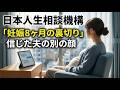 妊娠8ヶ月、つわりの裏で進んでいた夫の不倫。信じていたパートナーの裏切りに揺れる心｜人生相談・電話相談・悩み相談