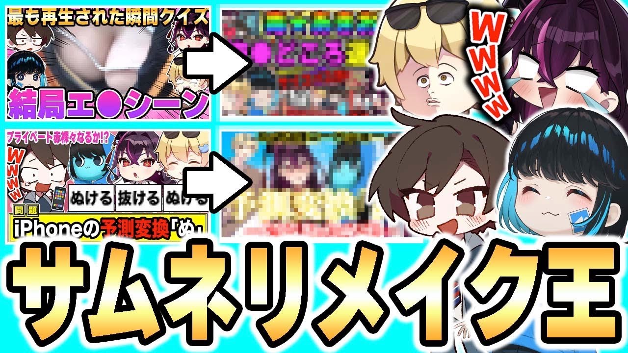 【爆笑】毒☆あきお過去動画の『サムネをリメイク』してもらったら全部使えなかったwwwww【毒ヶ衣ちなみ/あーずかい/キムテス/おっP】