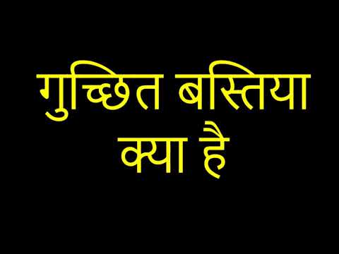 वीडियो: गुच्छित फैलाव क्या है?