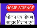 food and nutrition UGC NET home science paper -2