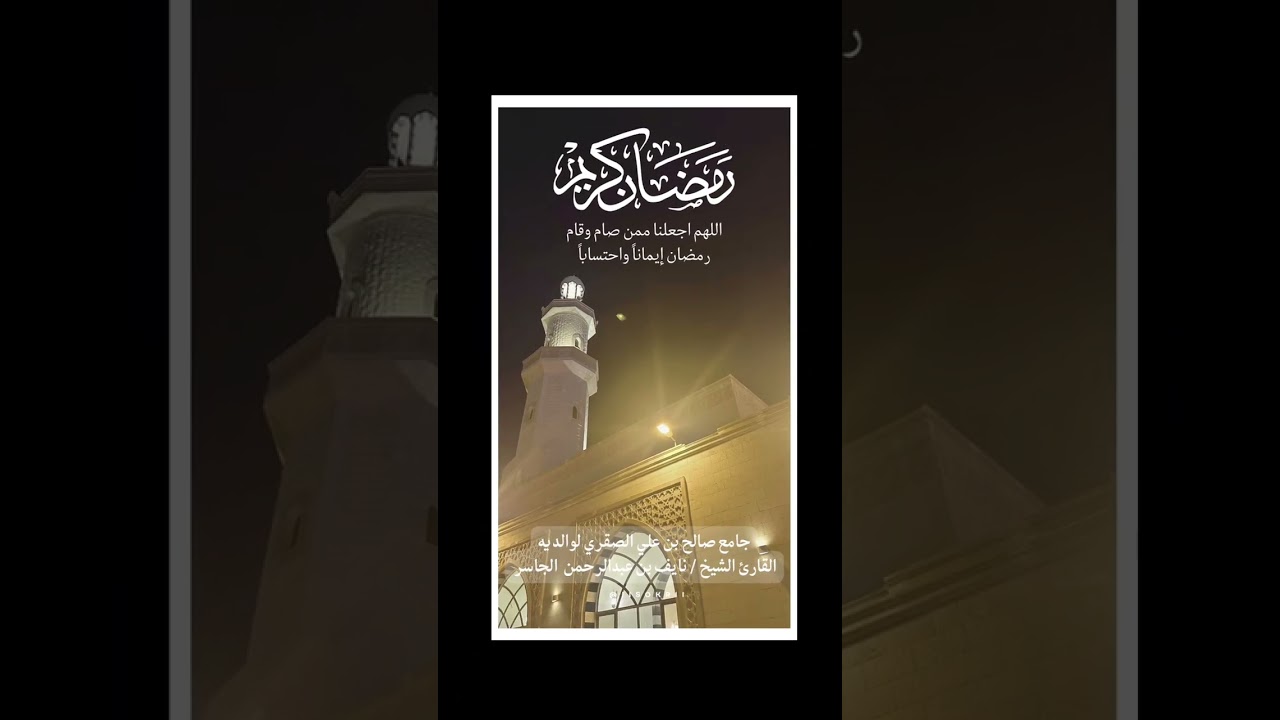 دعاء القنوت | الشيخ نايف الجاسر حفظه الله | (١٠) رمضان ١٤٤٧هـ