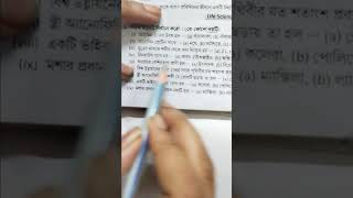 Class 7 Third Unit Test Science Suggestion 2022 Answer