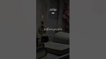 #قرآن كريم { سورة النحل - الآية 126 ~ 128 } القارئ ماهر بن حمد المعيقلي .
