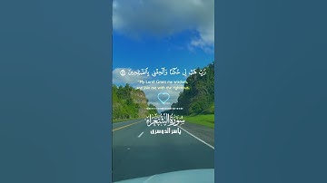 الَّذِي خَلَقَنِي فَهُوَ يَهْدِينِ |سورة الشعراء~الآية78~القارئ الشيخ #ياسر_الدوسري ~🎧🤍