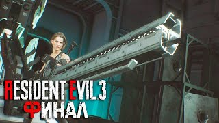 Resident Evil 3 Remake. ФИНАЛ!!!!!!!