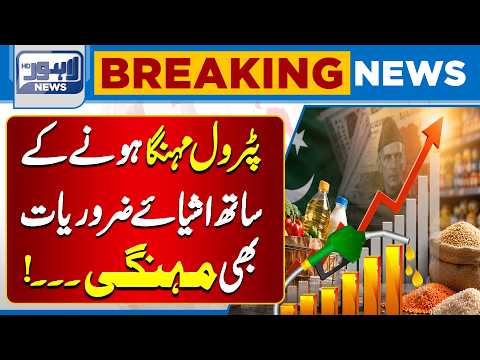 Petrol Price Hike Sparks Another Shock! Essential Items Become More Expensive | Lahore News HD