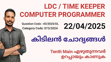LDC|| TIME KEEPER || COMPUTER PROGRAMMER (22/04/2025) MATHS EXPLANATIONS